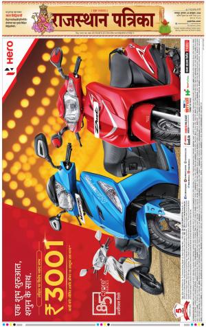 Bharatpur Dak Rajasthan Patrika