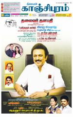 Kanchipuram-Chennai Supplement