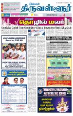 Tiruvellore-Chennai Supplement