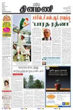 Dinamani - Villupuram