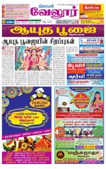 Vellore Supplement