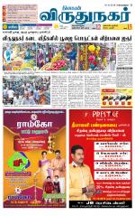 Virudhunagar-Madurai Supplement