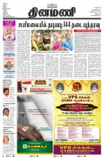 Dinamani - Villupuram