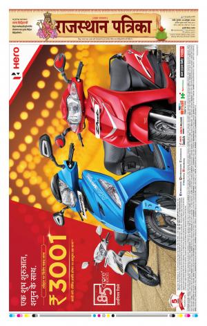 Rajasthan Patrika Pali