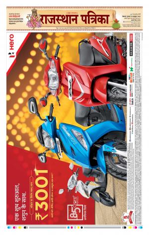 BIKANER RAJASTHAN PATRIKA