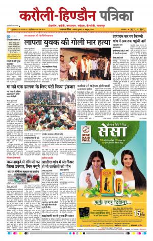  Rajasthan Patrika Karoli