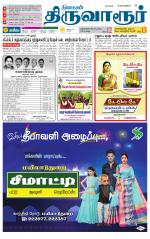 Thiruvarur-Trichy Supplement