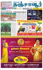 Thanjavur-Trichy Supplement