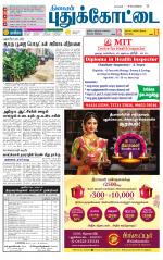 Pudukkottai-Trichy Supplement