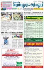 Perambalur-Trichy Supplement