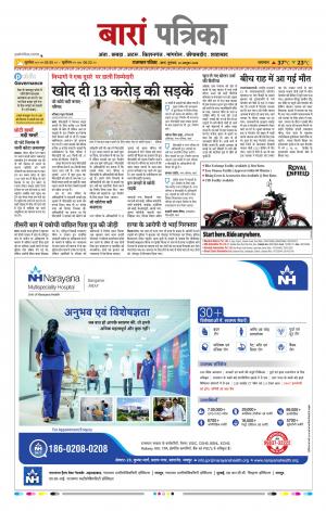 Baran Raj, Patrika Epaper