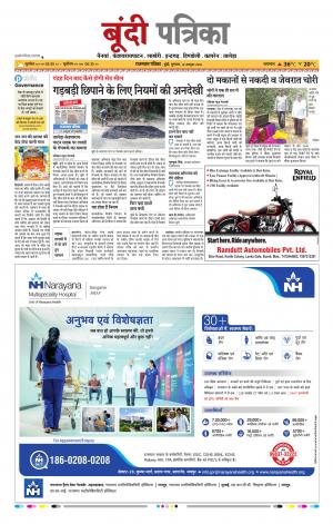 Bundi Raj, Patrika Epaper