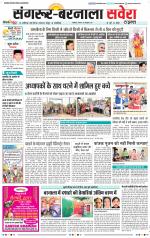 Sangrur / Barnala Savera