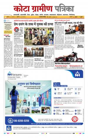 Kota Gramin Raj. Patrika Epaper