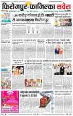 Firozpur / Fazilka Savera