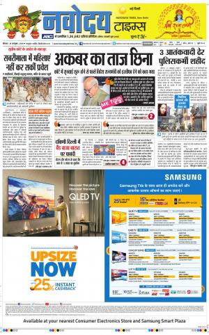 Navodaya Times Main