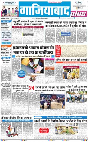 The Navodaya Times Ghaziabad