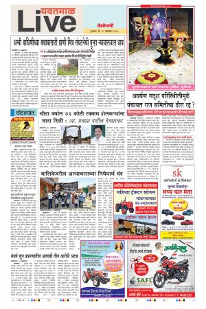18 Oct Yavatmal Live