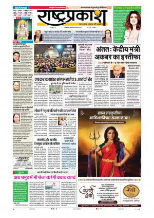 18 Oct Rashtraprakash