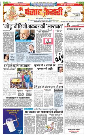18-10-2018 | Punjab Kesari | Delhi Main
