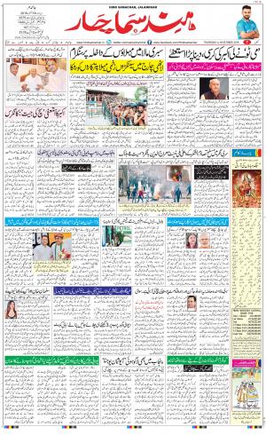The Daily Hindsamachar Jalandhar