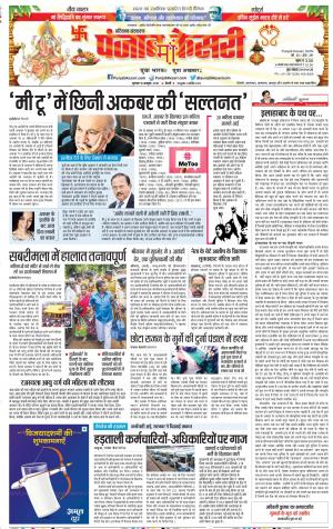18-10-2018 | Punjab Kesari | Haryana Main
