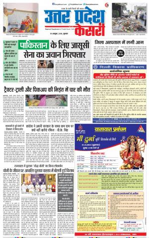 18-10-2018 | Punjab Kesari | UP | Agra
