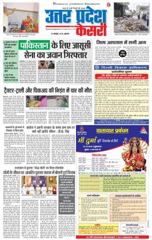 18-10-2018 | Punjab Kesari | UP| Aligarh