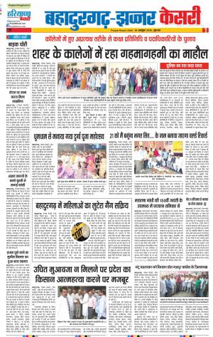 18-10-2018 | Punjab Kesari | Haryana | Bahadurgarh