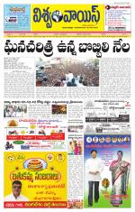 VISWAMVOICE TELUGU DAILY NEWS PAPER