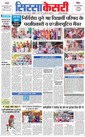 Haryana Sirsa kesari