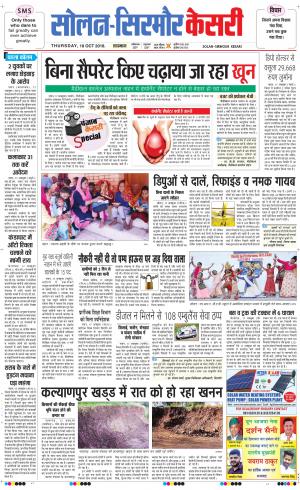  Solan sirmour kesari