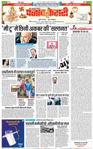 18-10-2018 | Punjab Kesari | UP | Bijnor 