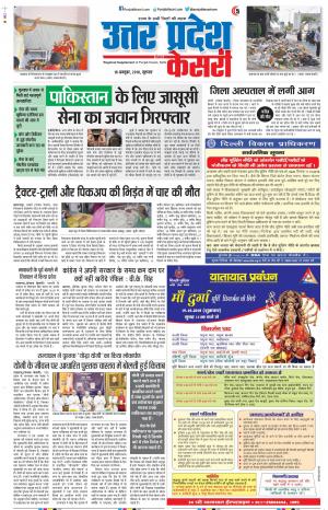 18-10-2018 | Punjab Kesari | UP | Bulandsher 