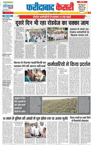 18-10-2018 | Punjab Kesari | Haryana | Faridabad
