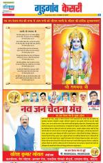 Gurugram - Punjab Kesari