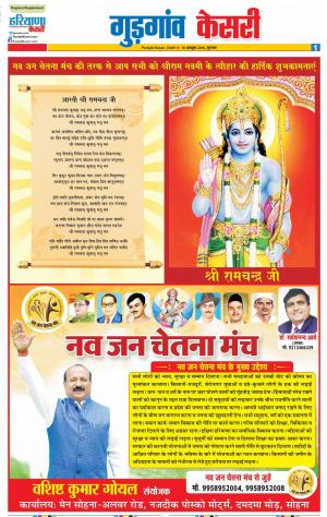 18-10-2018 | Punjab Kesari | Haryana | Gurugram