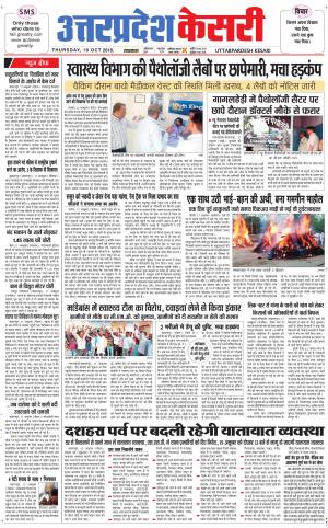  Uttar Pradesh kesari