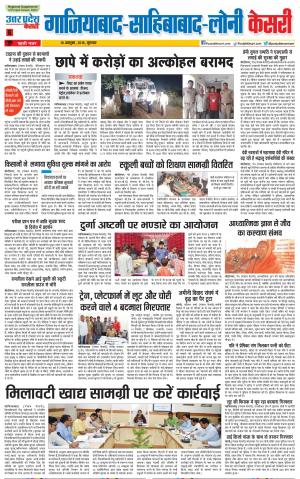 18-10-2018 | Punjab Kesari | Haryana | Ghaziabad