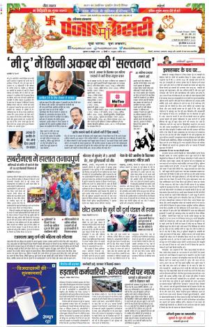 18-10-2018 | Punjab Kesari | Haryana | karnal