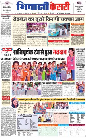 Punjab kesari / Haryana Bhiwani kesari