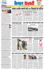 Kaithal - Punjab Kesari