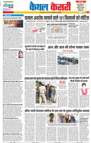 18-10-2018 | Punjab Kesari | Haryana | Kaithal