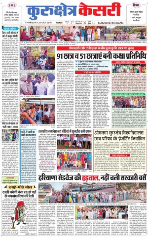 Punjab kesari / Haryana kurukshetra kesari