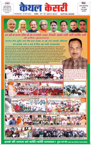 Punjab kesari / Haryana kaithal kesari