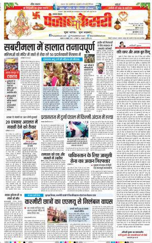 18-10-2018 | Punjab Kesari | UP | Lucknow
