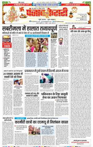 18-10-2018 | Punjab Kesari | Madhya Pradesh