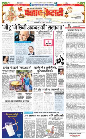 18-10-2018 | Punjab Kesari | Noida