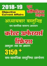 2018-19 CURRENT AFFAIRS REFRESHER