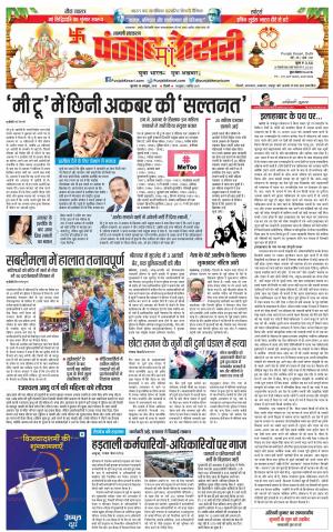 18-10-2018 | Punjab Kesari | UP | Shamli